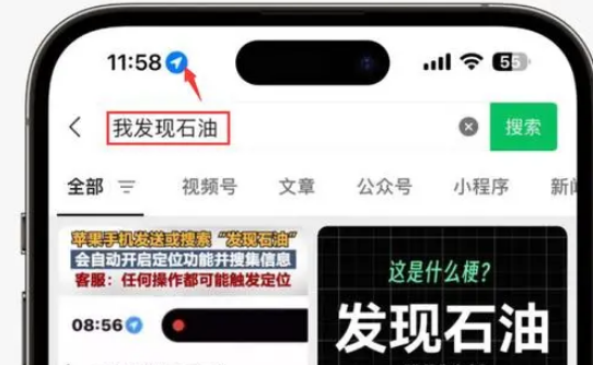 弥渡苹果客服中心分享iPhone 输入“发现石油”触发定位