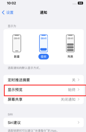 弥渡苹果售后维修中心分享iPhone手机收不到通知怎么办 