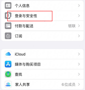 弥渡苹果维修站分享手机号注册的Apple ID如何换成邮箱【图文教程】 