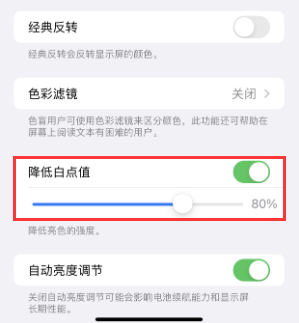 弥渡苹果电池维修分享iPhone省电巧妙设置降低白点值 