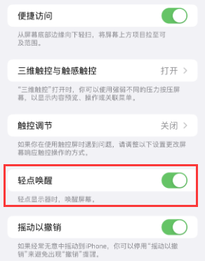 弥渡苹果授权维修站分享iPhone轻点无法唤醒怎么办 