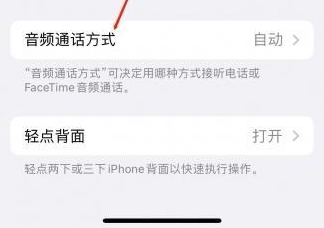 弥渡苹果蓝牙维修店分享iPhone设置蓝牙设备接听电话方法