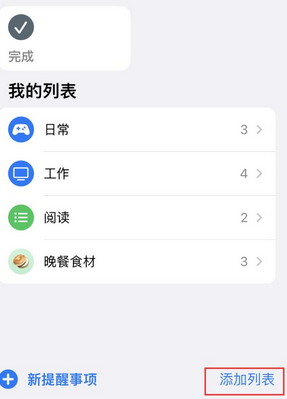 弥渡苹果14维修店分享iPhone14如何设置主屏幕显示多个不同类型提醒事项 