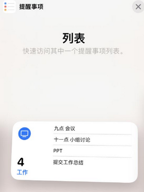 弥渡苹果14维修店分享iPhone14如何设置主屏幕显示多个不同类型提醒事项