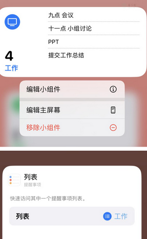 弥渡苹果14维修店分享iPhone14如何设置主屏幕显示多个不同类型提醒事项