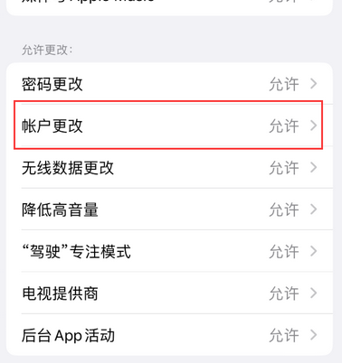 弥渡appleID维修服务iPhone设置中Apple ID显示为灰色无法使用