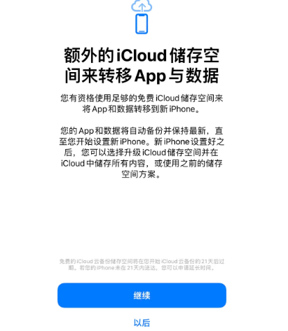 弥渡苹果14维修网点分享iPhone14如何增加iCloud临时免费空间