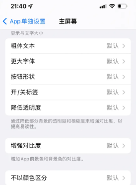 弥渡苹果14服务点分享iPhone14如何单独设置App