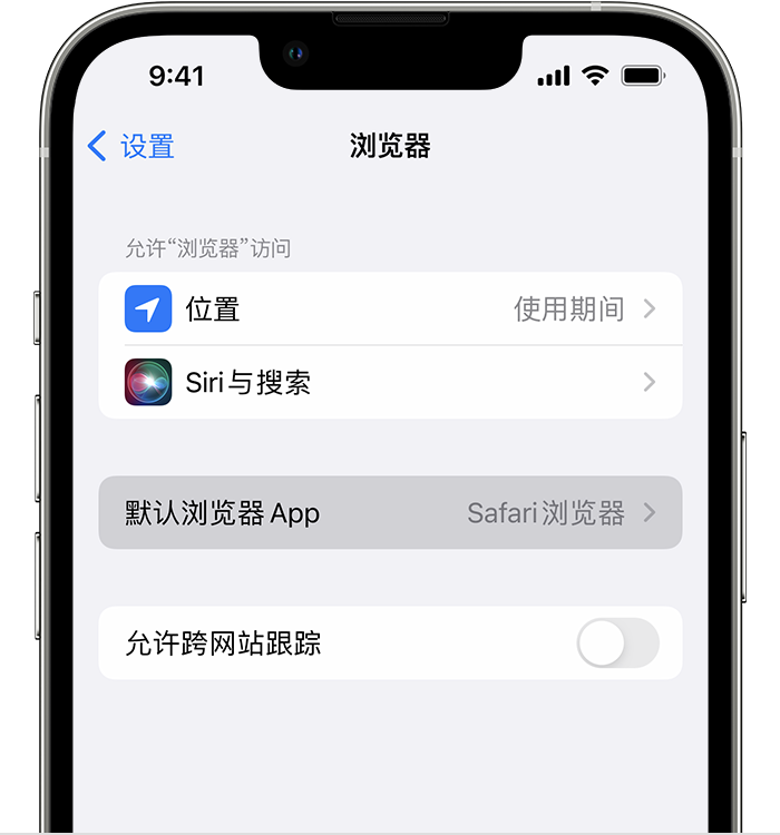 弥渡苹果维修服务分享如何在iPhone上设置默认浏览器 