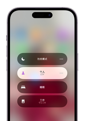 弥渡苹果14维修中心分享在iPhone14上定制个人专注模式 