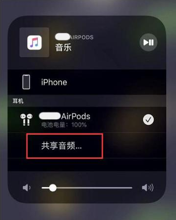 弥渡苹果14音频维修点分享iPhone14音频共享设置方法 