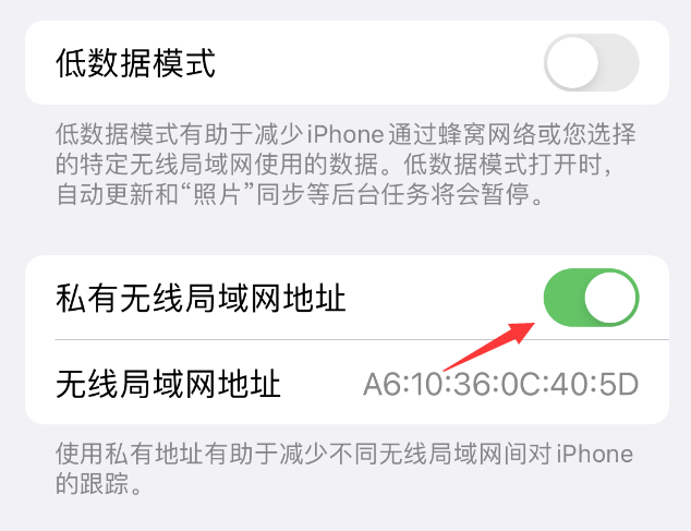 弥渡苹果wifi维修店分享iPhone私有无线局域网地址开启方法 