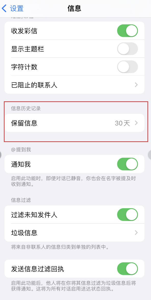 弥渡Apple维修如何消除iOS16信息应用出现红色小圆点提示 