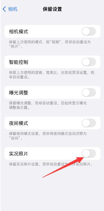 弥渡苹果维修网点分享iPhone14关闭实况照片操作方法 