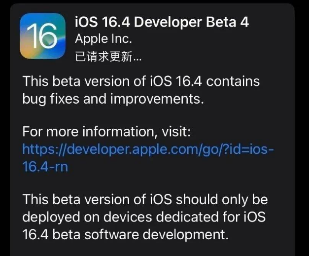 弥渡苹果维修网点分享iOS 16.4 beta 4更新内容及升级建议 