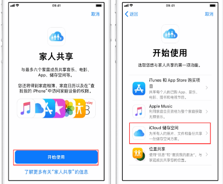 弥渡苹果14维修分享：iPhone14如何与家人共享iCloud储存空间？ 