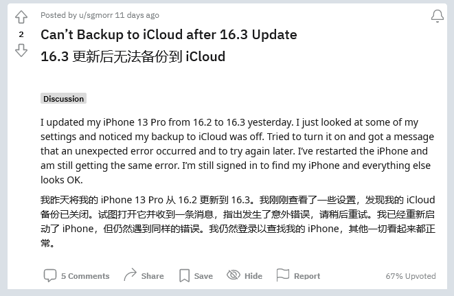 弥渡苹果手机维修分享iOS 16.3 升级后多项 iCloud 服务无法同步怎么办 