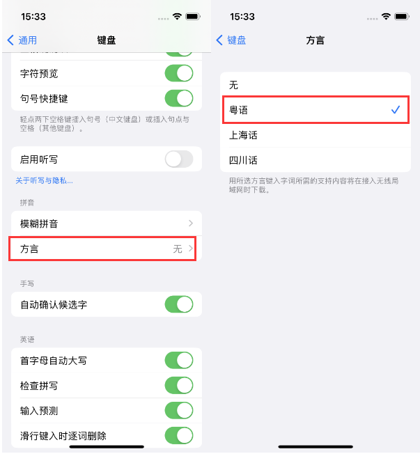 弥渡苹果14服务点分享iPhone 14plus设置键盘粤语方言的方法 