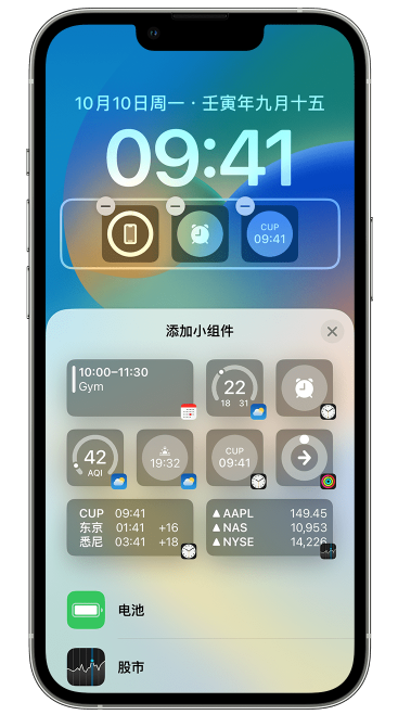 弥渡苹果维修网点分享iOS 16 如何在锁屏上添加小组件？点击无响应如何解决？ 