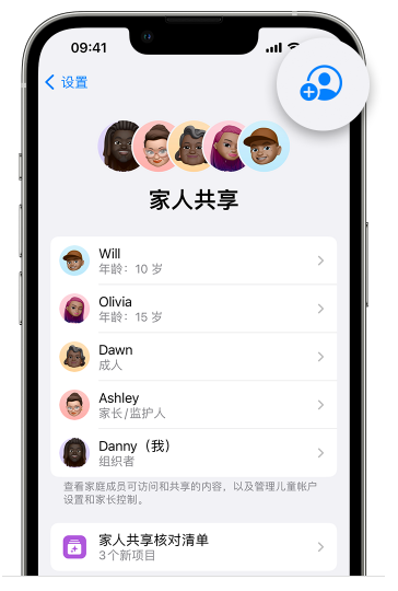 弥渡苹果维修网点分享iOS 16 小技巧：通过“家人共享”为孩子创建 Apple ID 