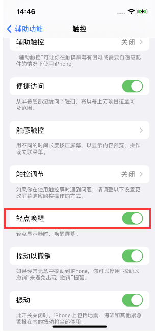 弥渡苹果14维修店分享iPhone 14双击屏幕不亮怎么办 