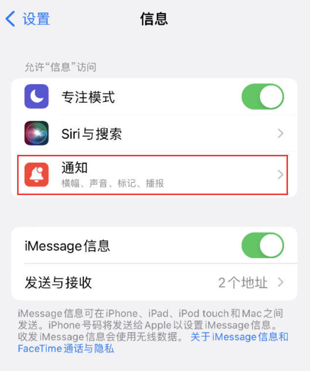 弥渡苹果14维修店分享iPhone 14 机型设置短信重复提醒的方法 