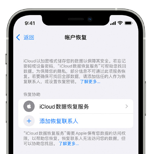 弥渡苹果手机维修分享在 iPhone 上设置帐户恢复联系人的方法 