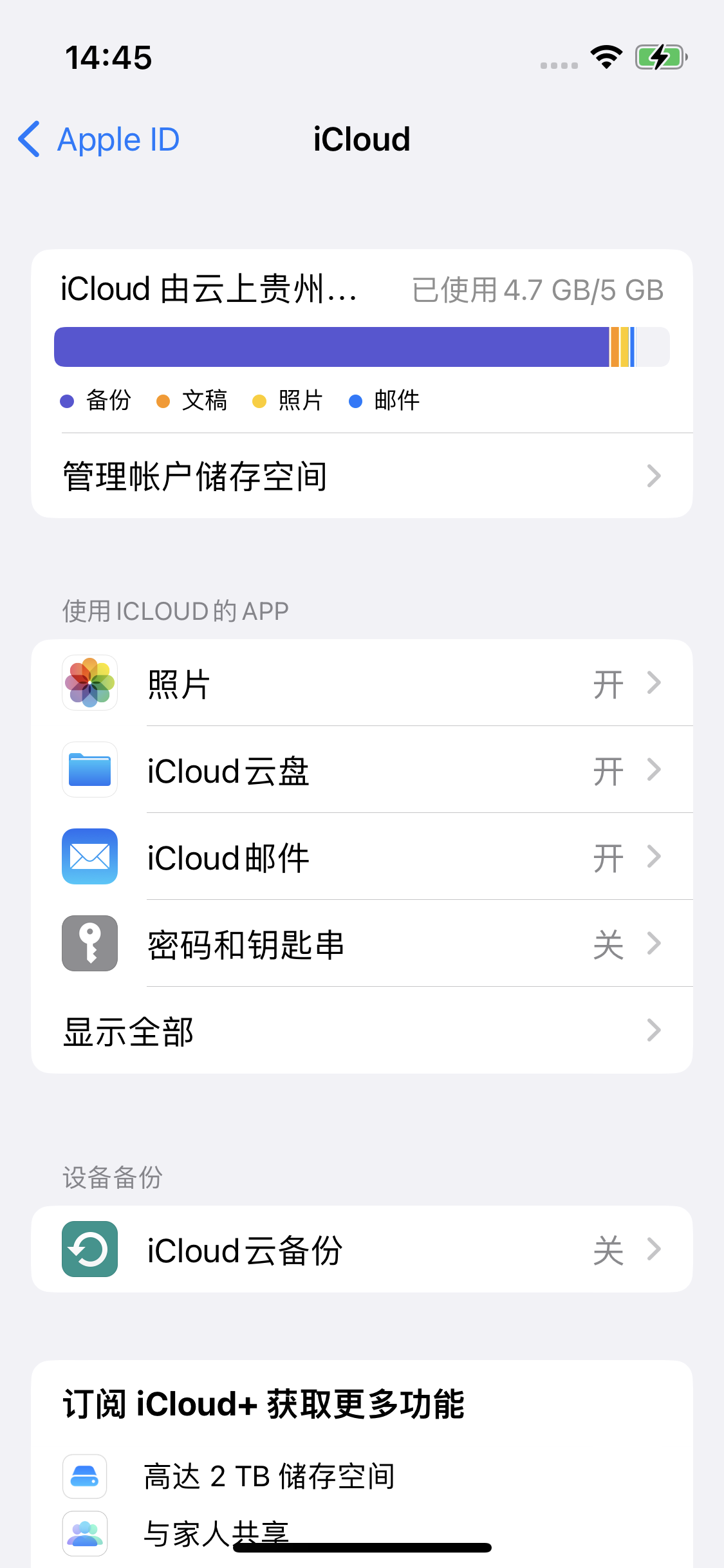 弥渡苹果14维修分享iPhone 14 开启iCloud钥匙串方法 