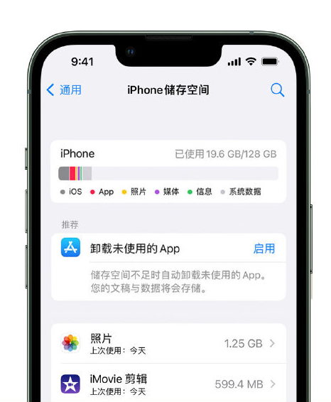 弥渡苹果14维修店分享管理 iPhone 14 机型储存空间的方法 