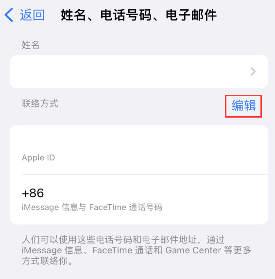 弥渡苹果手机维修点分享iPhone 上更新 Apple ID的方法 