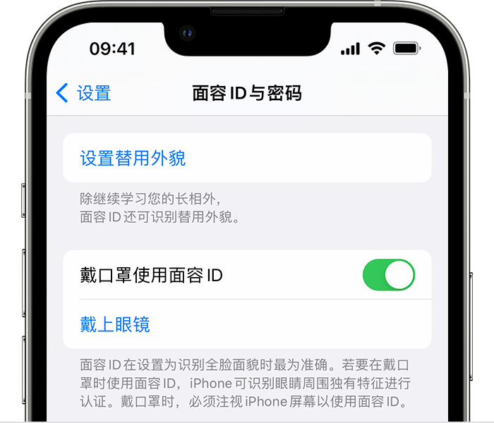 弥渡苹果14维修店分享佩戴口罩时通过面容 ID 解锁 iPhone 14的方法 