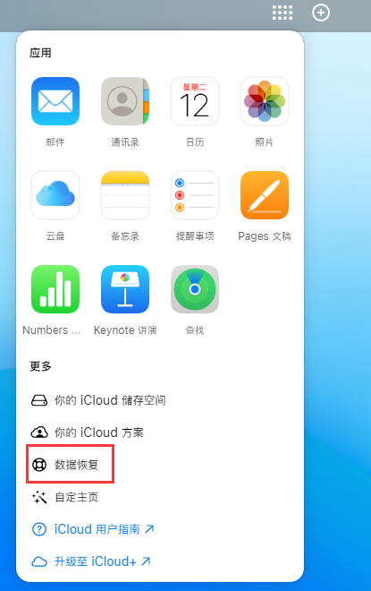 弥渡苹果手机维修分享iPhone 小技巧：通过苹果 iCloud 官网恢复已删除的文件 