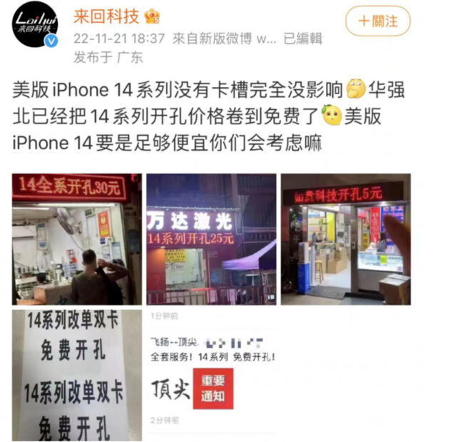 弥渡苹果14维修分享华强北免费开卡槽的iPhone 14能买吗 