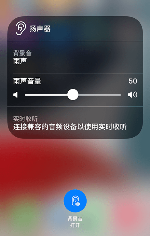 弥渡苹果14维修分享iPhone 14 使用技巧：通过自带的“背景音”功能播放雨声和其他环境噪声 