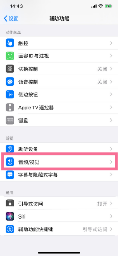 弥渡苹果14维修分享iPhone 14 如何设置开关机声音 
