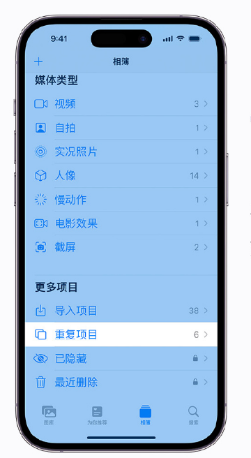 弥渡苹果手机维修分享升级 iOS 16 后无法查看到“重复项目”相簿怎么办 