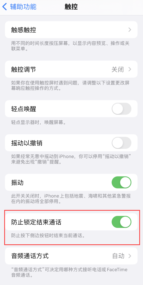 弥渡苹果手机维修分享iOS 16 新增“防止锁定结束通话”选项，避免不小心挂断重要电话 
