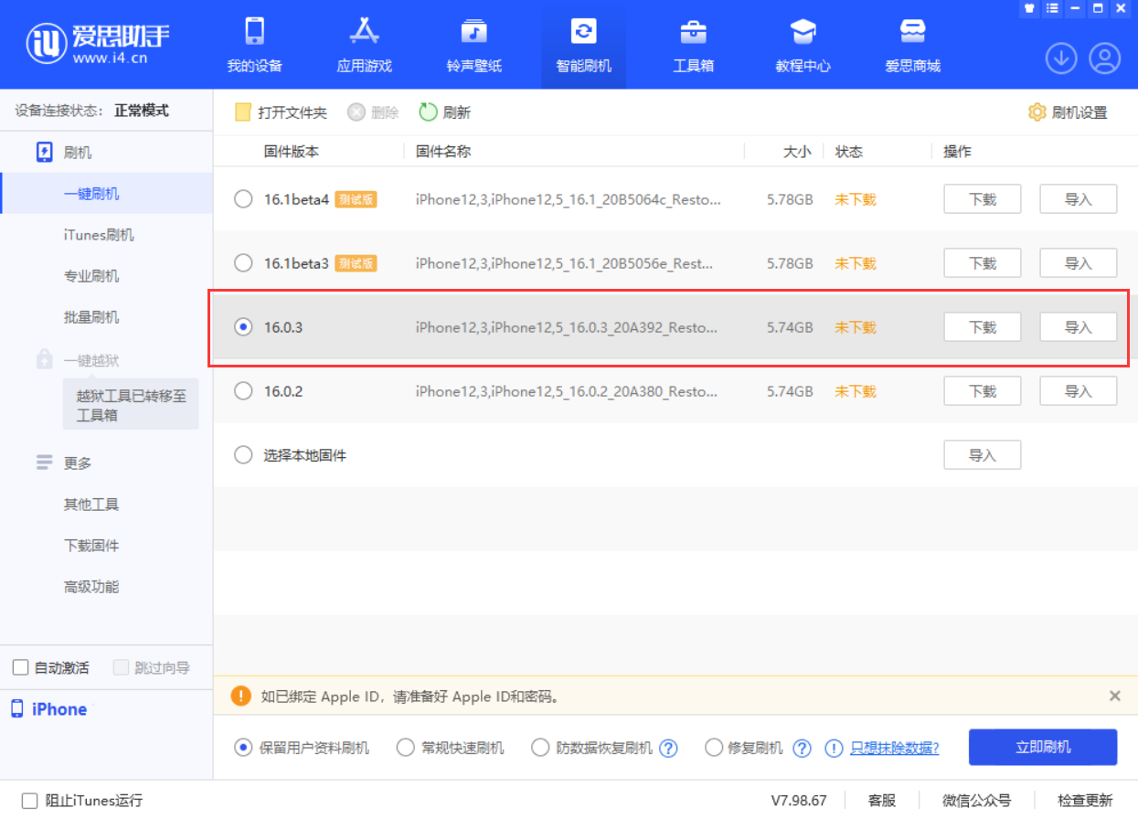 弥渡苹果手机维修分享iOS 16.0.3更新内容及升级方法 