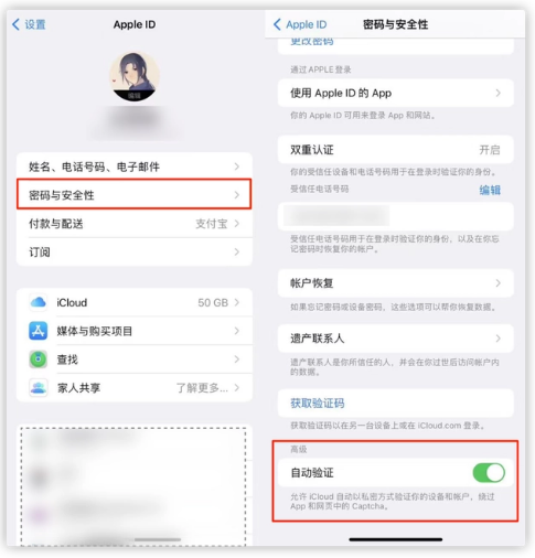 弥渡苹果手机维修分享iOS 16 自动验证功能开启方法 