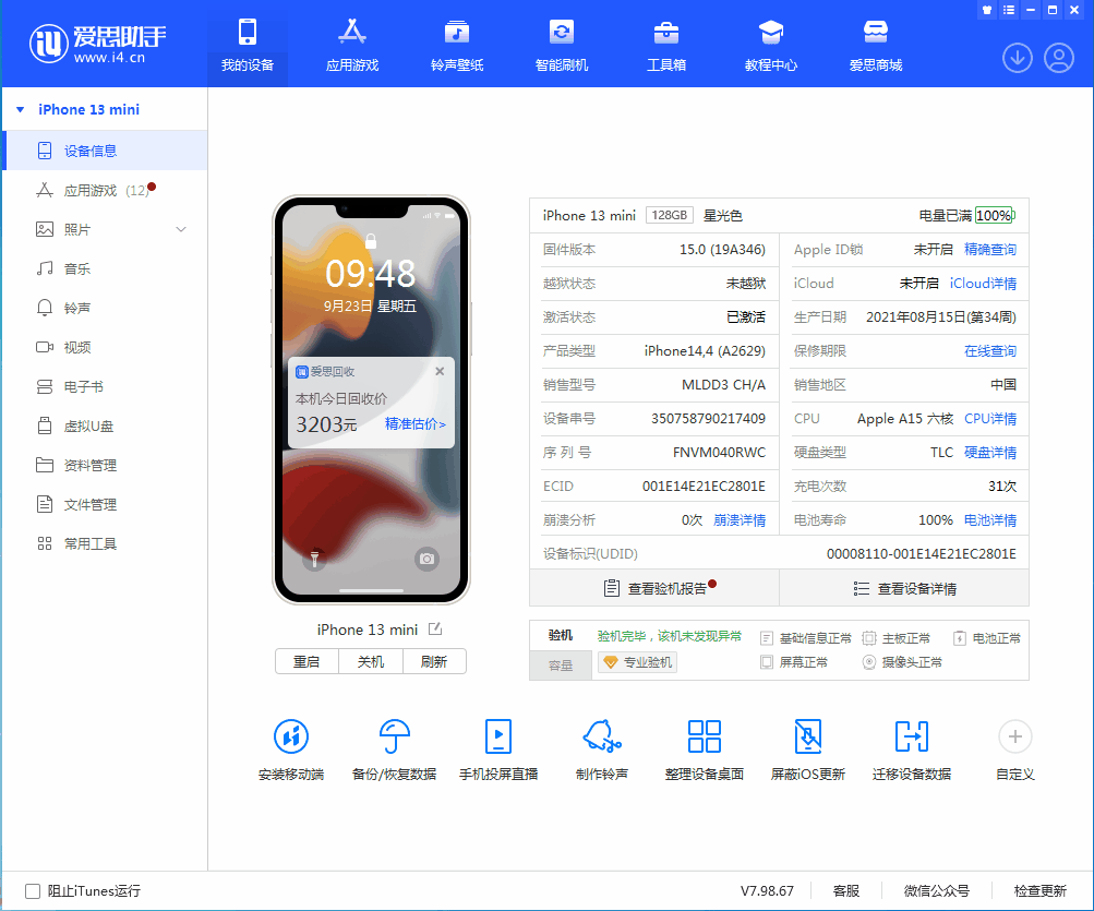 弥渡苹果手机维修分享iOS 16.0.2值得升级吗 