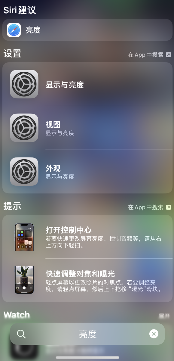 弥渡苹果手机维修分享iOS 16 为“搜索”功能增加新入口，如何开启和关闭 