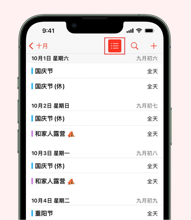 弥渡苹果手机维修分享如何在 iPhone 日历中查看节假日和调休时间 