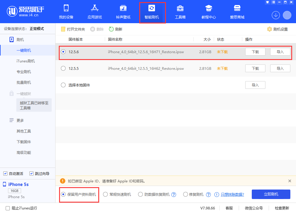 弥渡苹果手机维修分享iPhone 5S、6等旧机型有必要升iOS 12.5.6吗 
