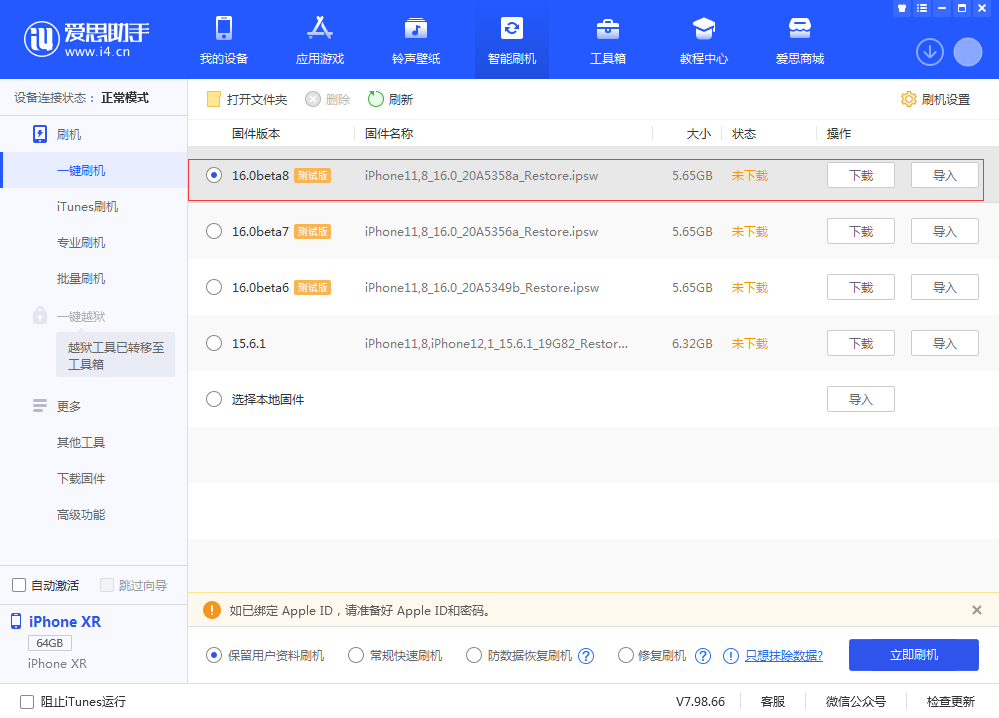 弥渡苹果手机维修分享iOS 16 Beta 8更新内容及升级方法 