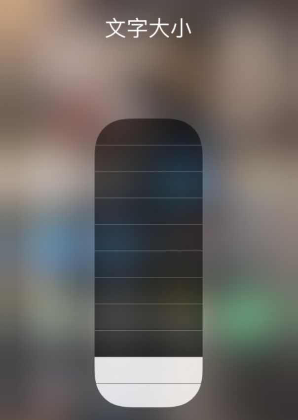 弥渡苹果手机维修分享小技巧：在 iPhone 控制中心快速调节字体大小 