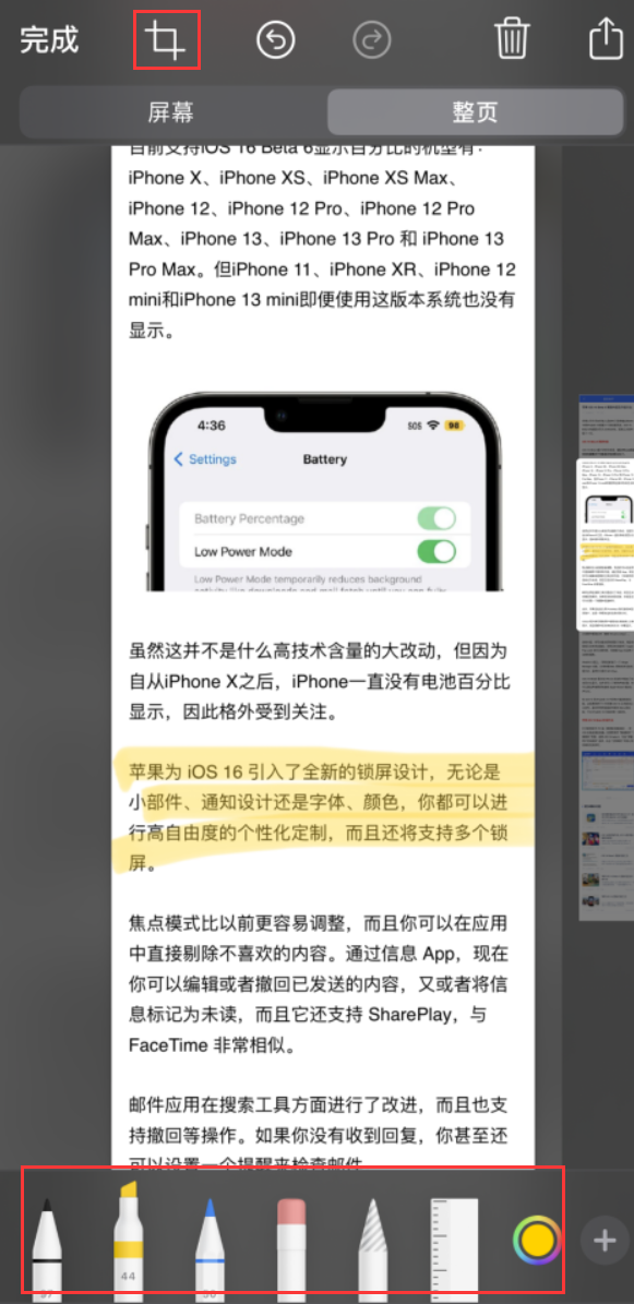 弥渡苹果手机维修分享小技巧：在 iPhone 上给截屏图片做标记 