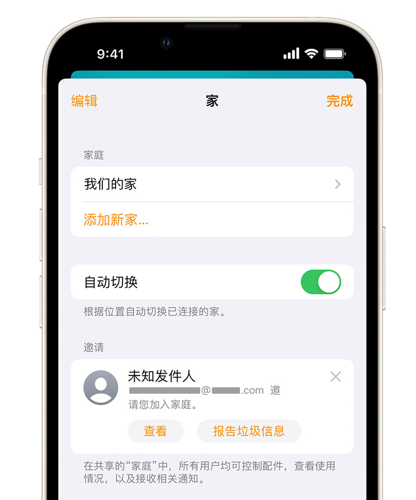 弥渡苹果手机维修分享iPhone 小技巧：在“家庭”应用中删除和举报垃圾邀请 