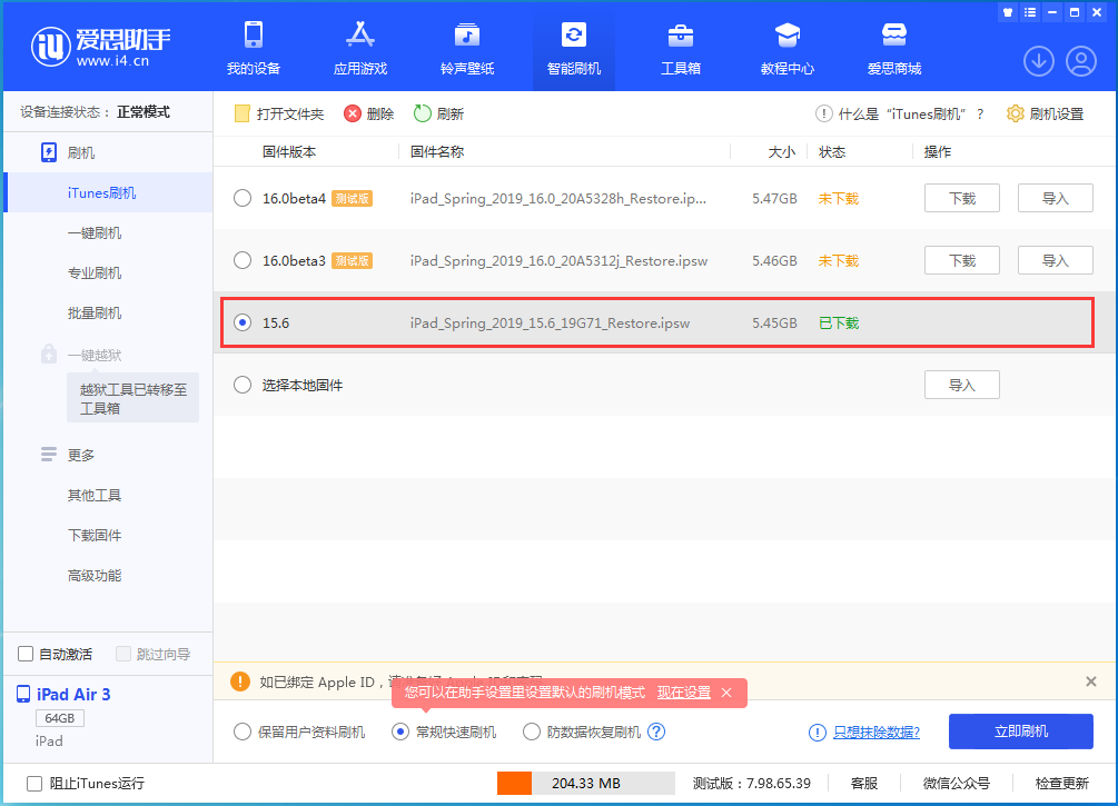 弥渡苹果手机维修分享iOS15.5验证通道关闭，升级iOS16后还可以降级吗 