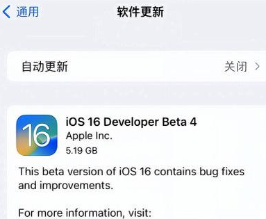 弥渡苹果手机维修分享iOS16 Beta4 更新内容及升级建议 