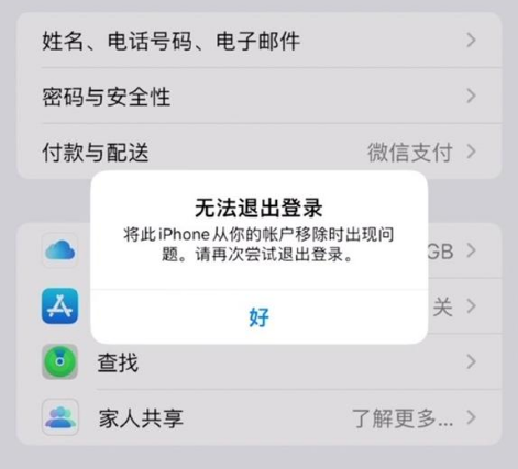 弥渡苹果手机维修分享iOS 16.0无法退出Apple ID的问题解决了 